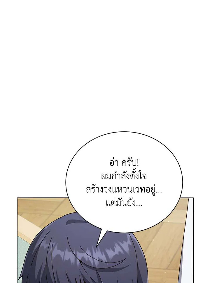 Necromancer Academy’s Genius Summoner ตอนที่ 33 แปลไทย
