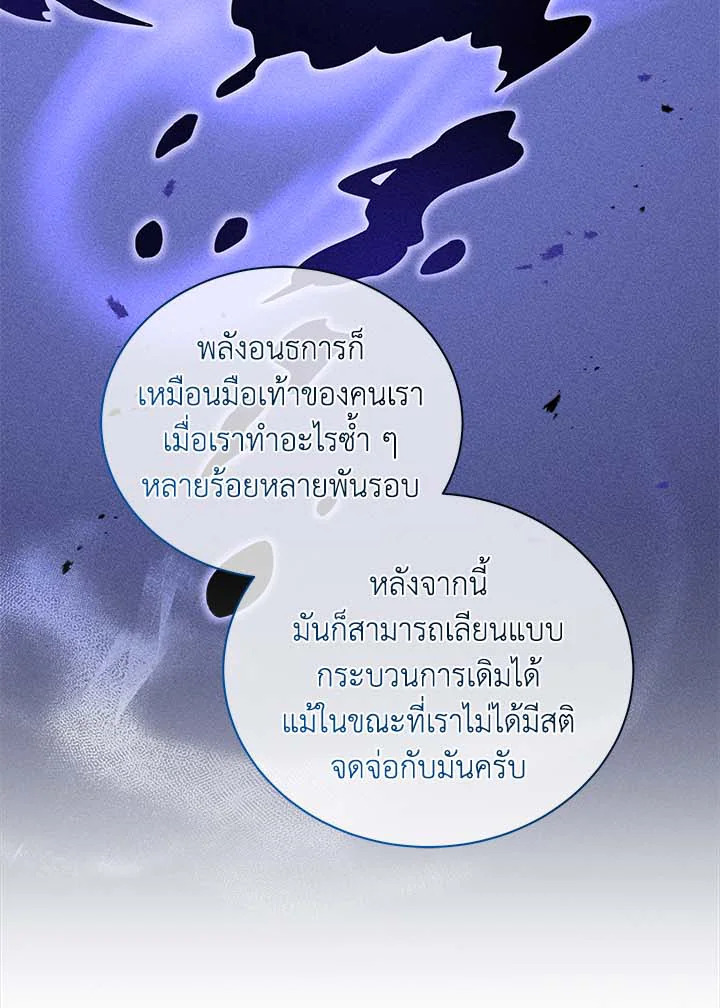 Necromancer Academy’s Genius Summoner ตอนที่ 33 แปลไทย