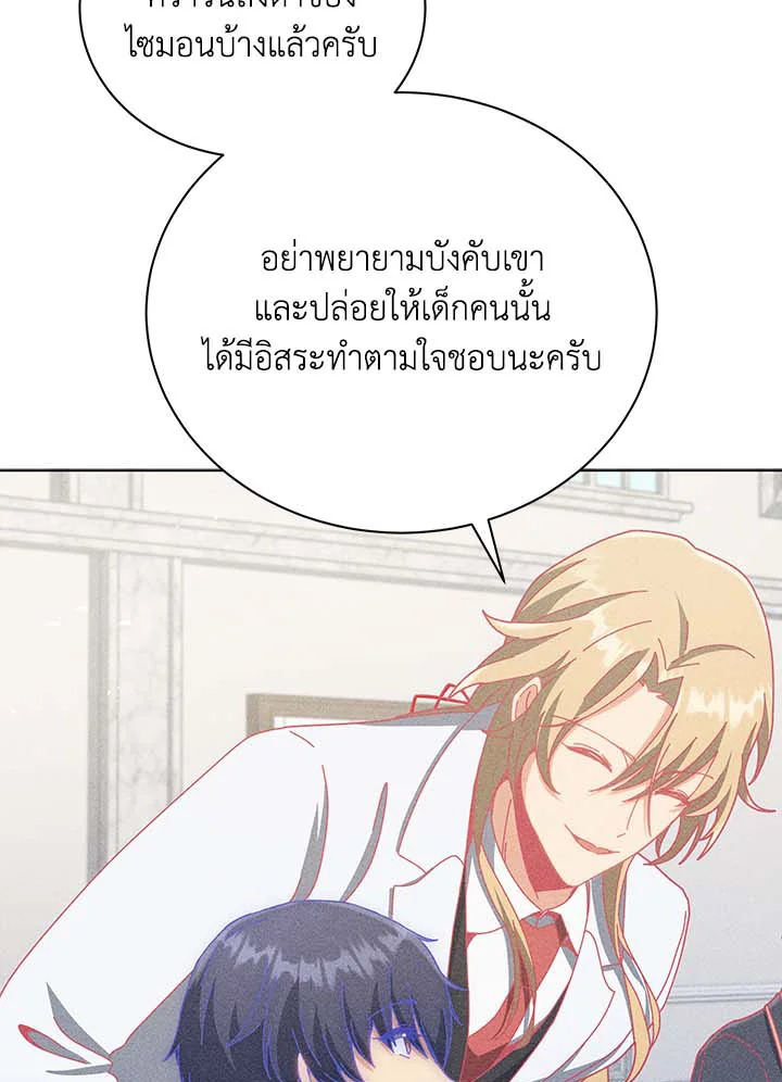 Necromancer Academy’s Genius Summoner ตอนที่ 33 แปลไทย