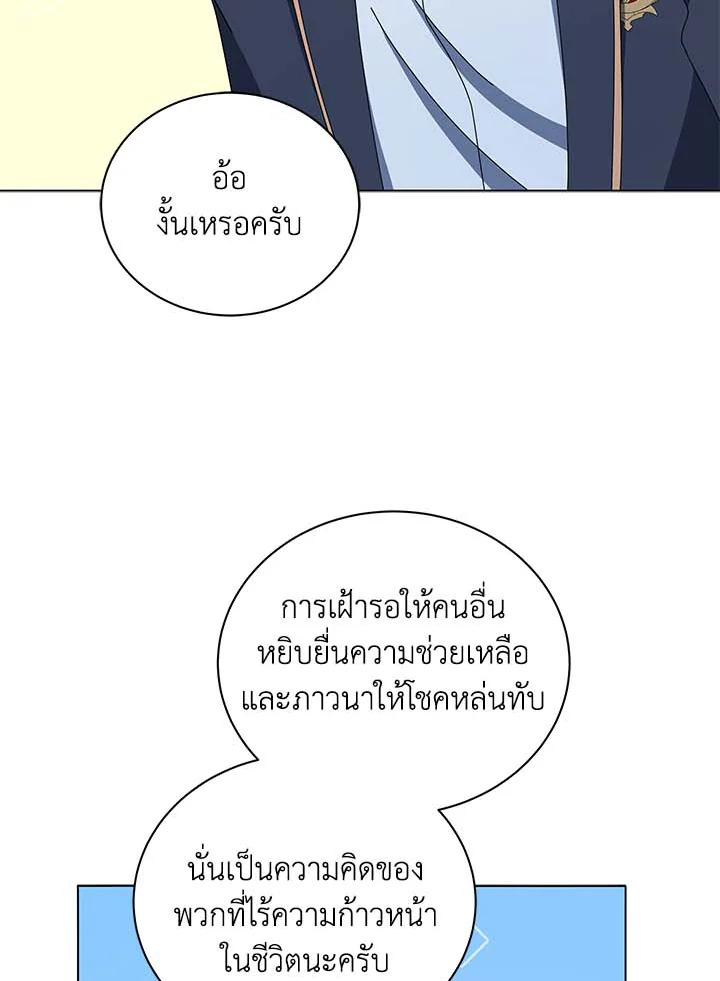 Necromancer Academy’s Genius Summoner ตอนที่ 33 แปลไทย