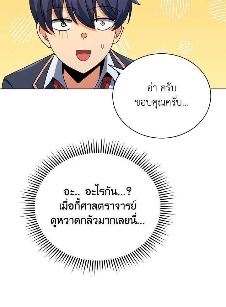 Necromancer Academy’s Genius Summoner ตอนที่ 33 แปลไทย