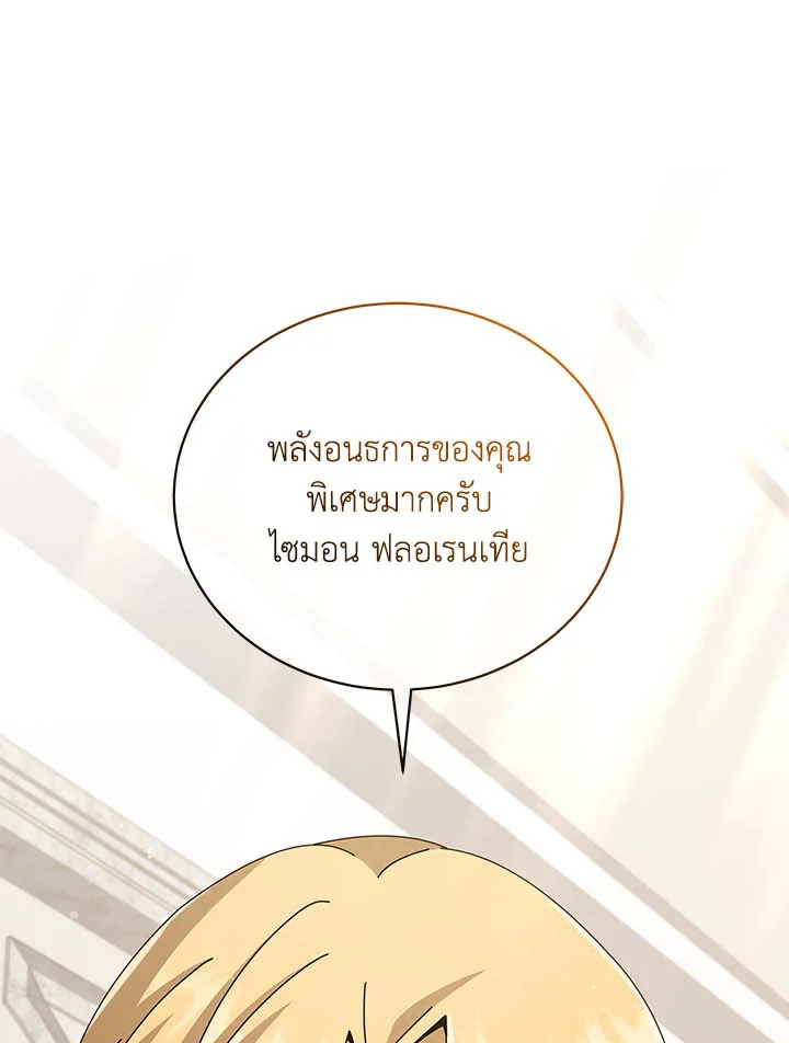 Necromancer Academy’s Genius Summoner ตอนที่ 33 แปลไทย