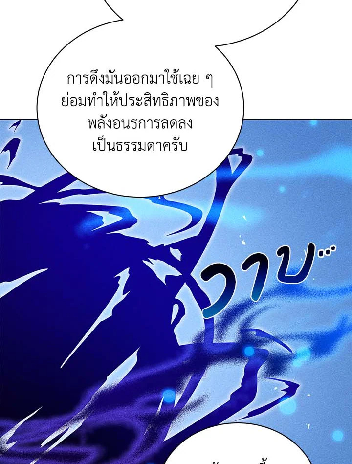 Necromancer Academy’s Genius Summoner ตอนที่ 33 แปลไทย