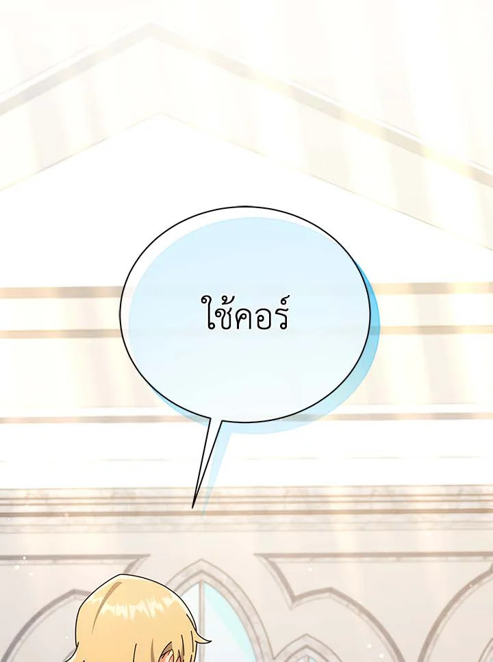 Necromancer Academy’s Genius Summoner ตอนที่ 33 แปลไทย