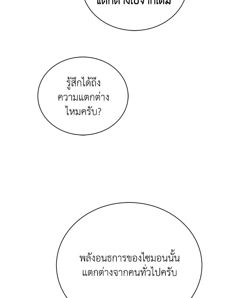 Necromancer Academy’s Genius Summoner ตอนที่ 33 แปลไทย