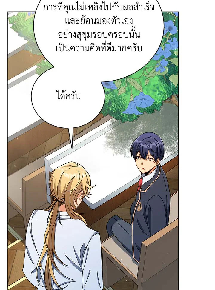 Necromancer Academy’s Genius Summoner ตอนที่ 33 แปลไทย