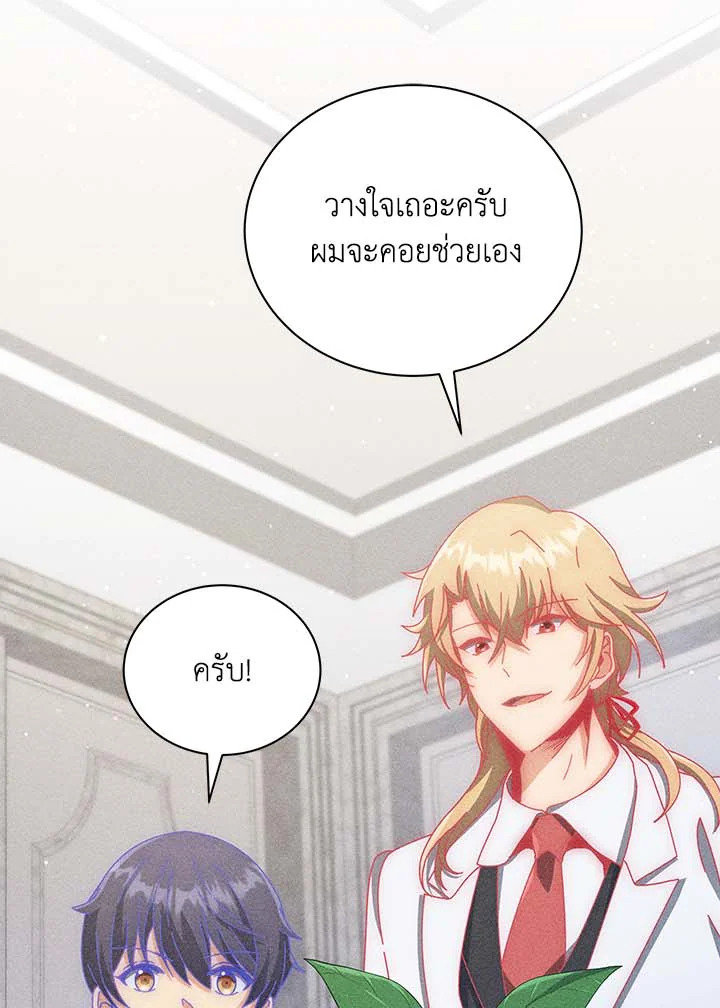 Necromancer Academy’s Genius Summoner ตอนที่ 33 แปลไทย