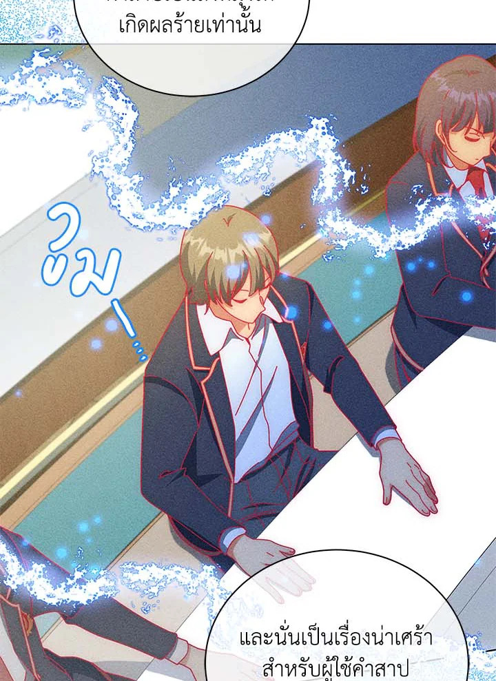 Necromancer Academy’s Genius Summoner ตอนที่ 33 แปลไทย