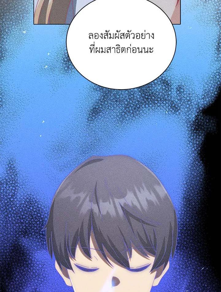 Necromancer Academy’s Genius Summoner ตอนที่ 33 แปลไทย