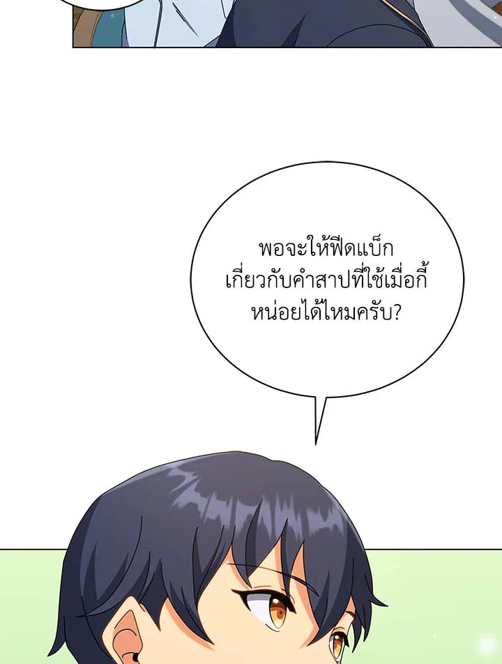 Necromancer Academy’s Genius Summoner ตอนที่ 33 แปลไทย