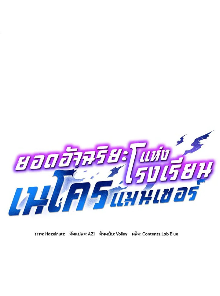 Necromancer Academy’s Genius Summoner ตอนที่ 33 แปลไทย