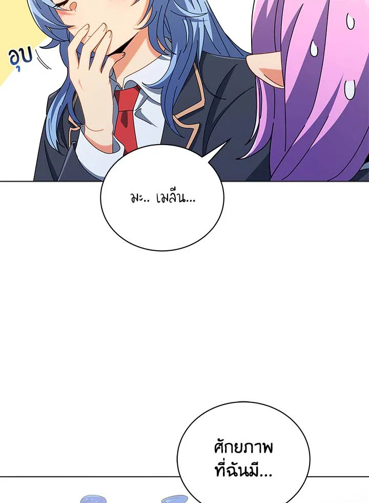 Necromancer Academy’s Genius Summoner ตอนที่ 33 แปลไทย