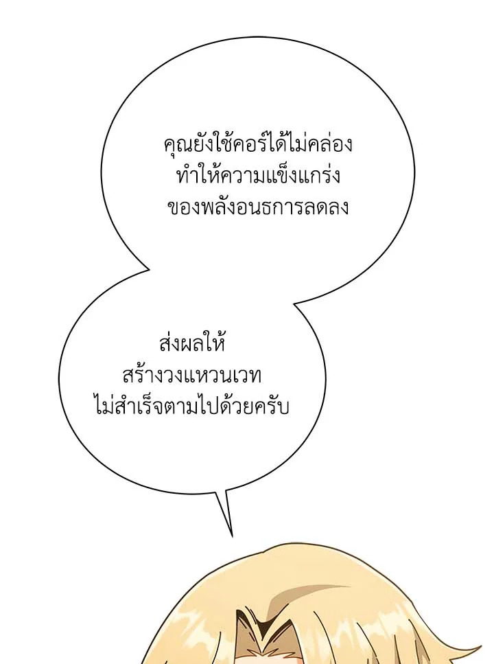 Necromancer Academy’s Genius Summoner ตอนที่ 33 แปลไทย