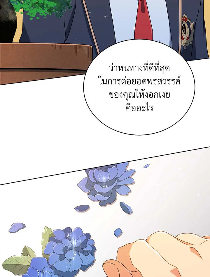 Necromancer Academy’s Genius Summoner ตอนที่ 33 แปลไทย