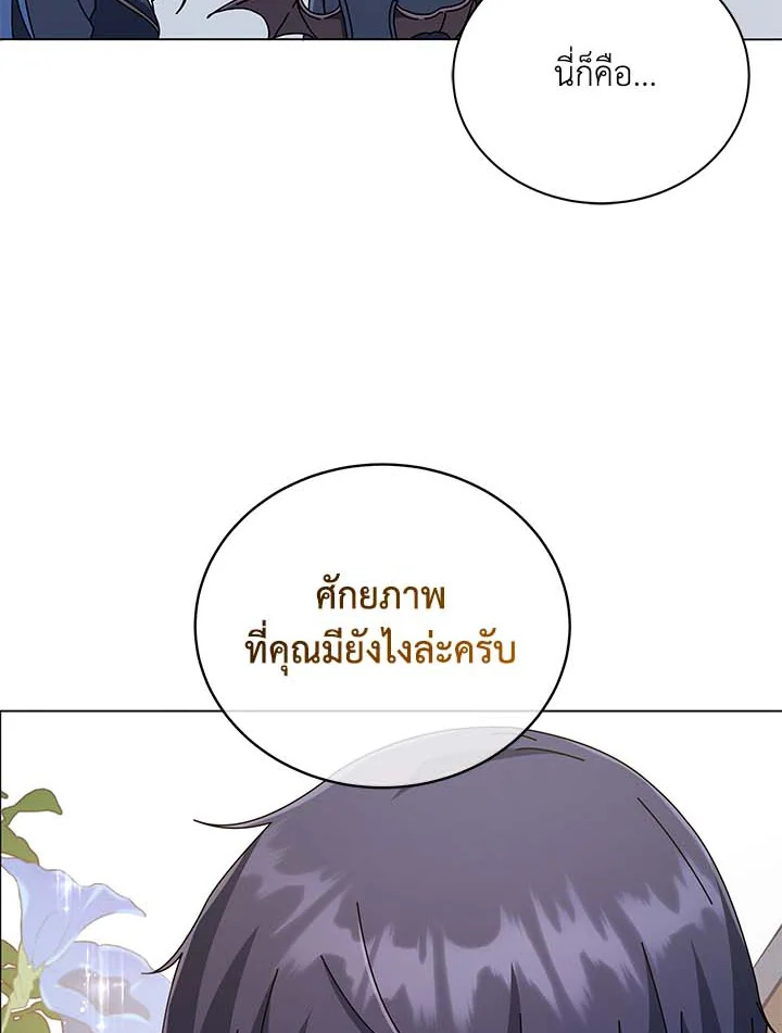 Necromancer Academy’s Genius Summoner ตอนที่ 33 แปลไทย