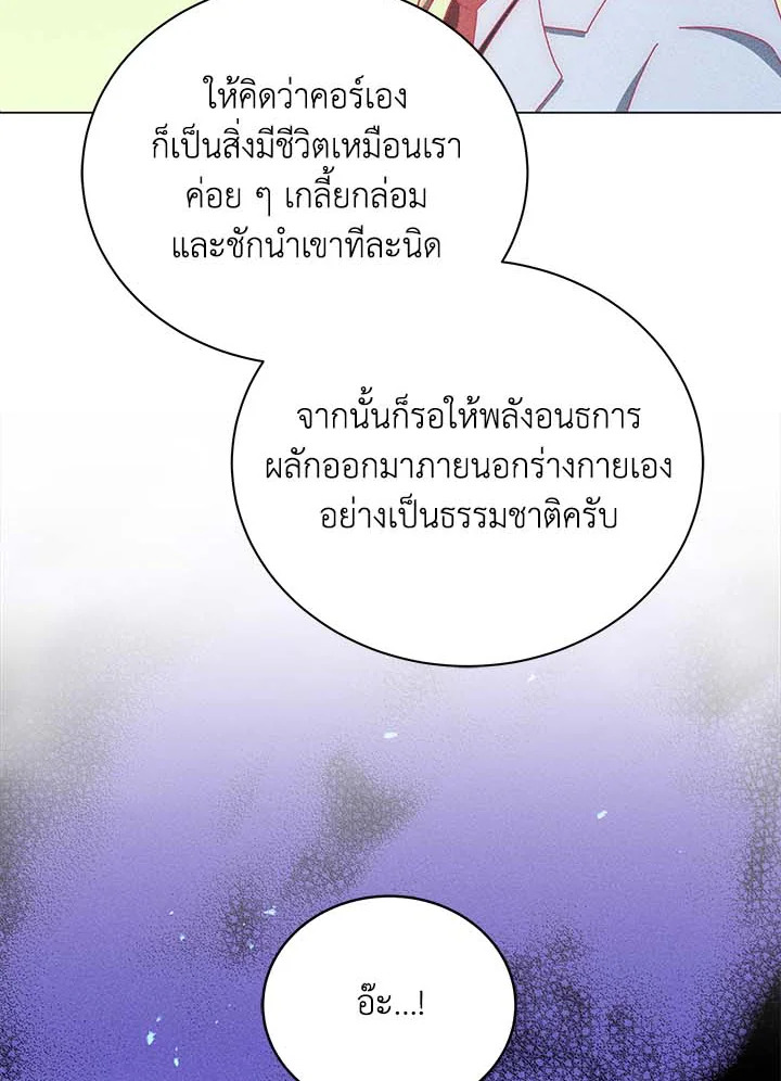Necromancer Academy’s Genius Summoner ตอนที่ 33 แปลไทย