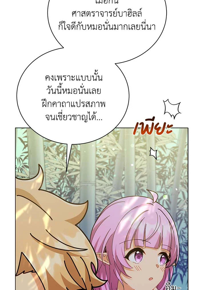 Necromancer Academy’s Genius Summoner ตอนที่ 33 แปลไทย