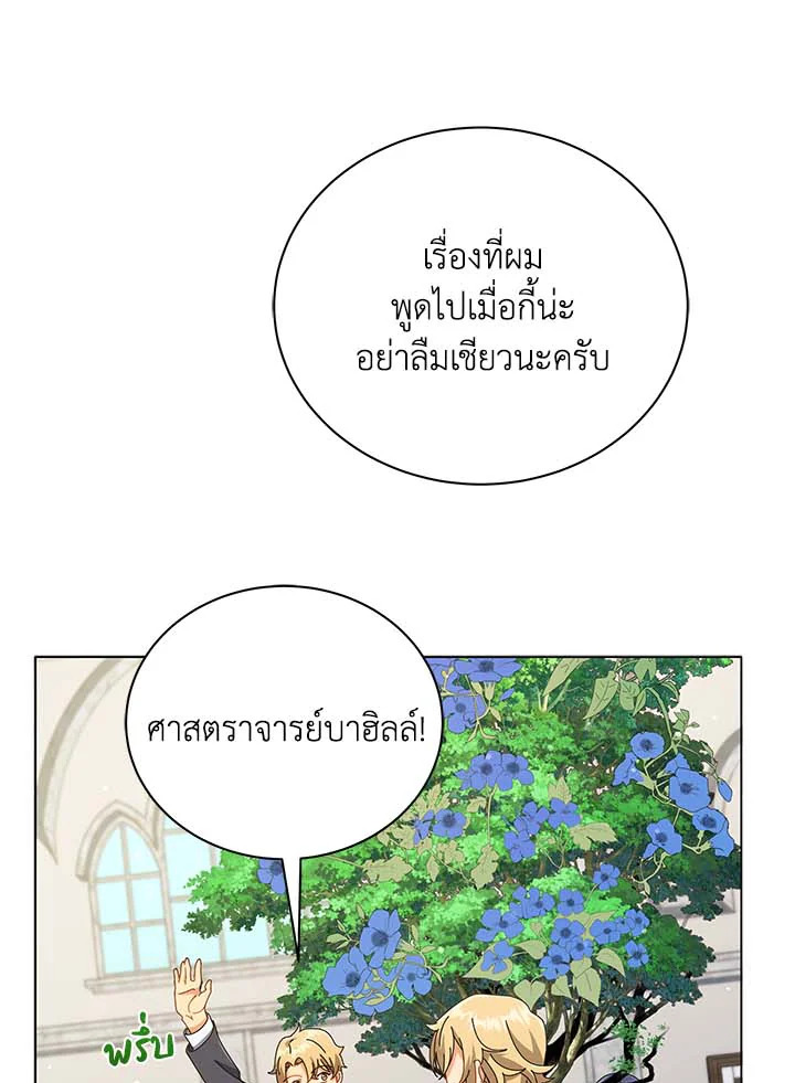 Necromancer Academy’s Genius Summoner ตอนที่ 33 แปลไทย