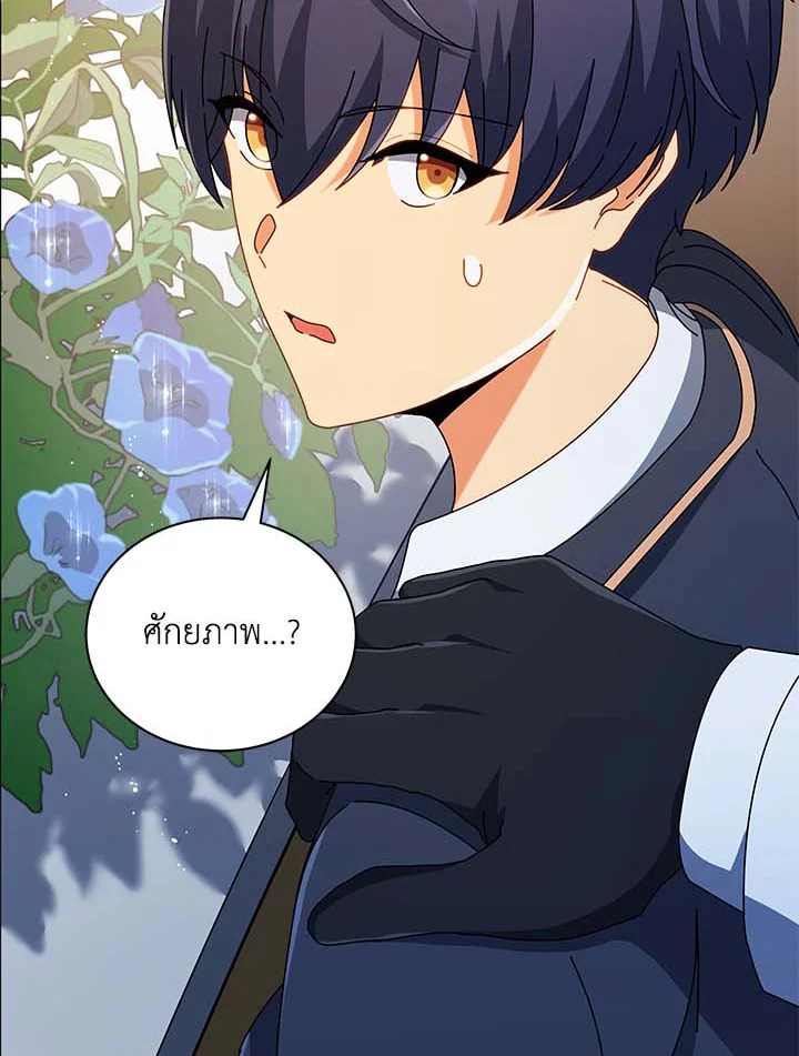 Necromancer Academy’s Genius Summoner ตอนที่ 33 แปลไทย