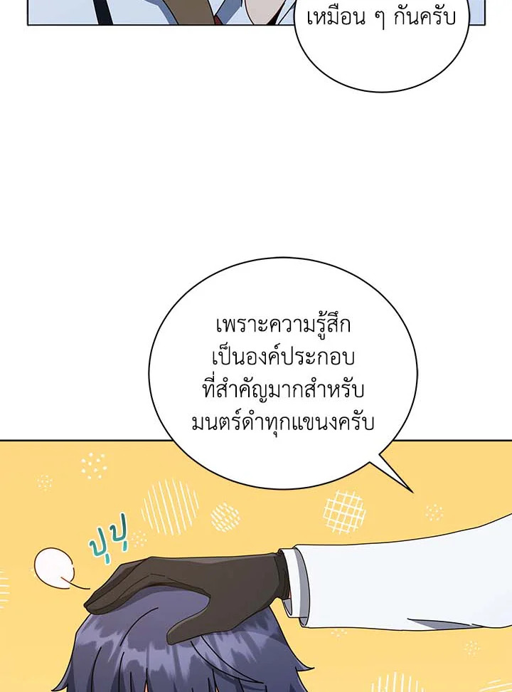 Necromancer Academy’s Genius Summoner ตอนที่ 33 แปลไทย