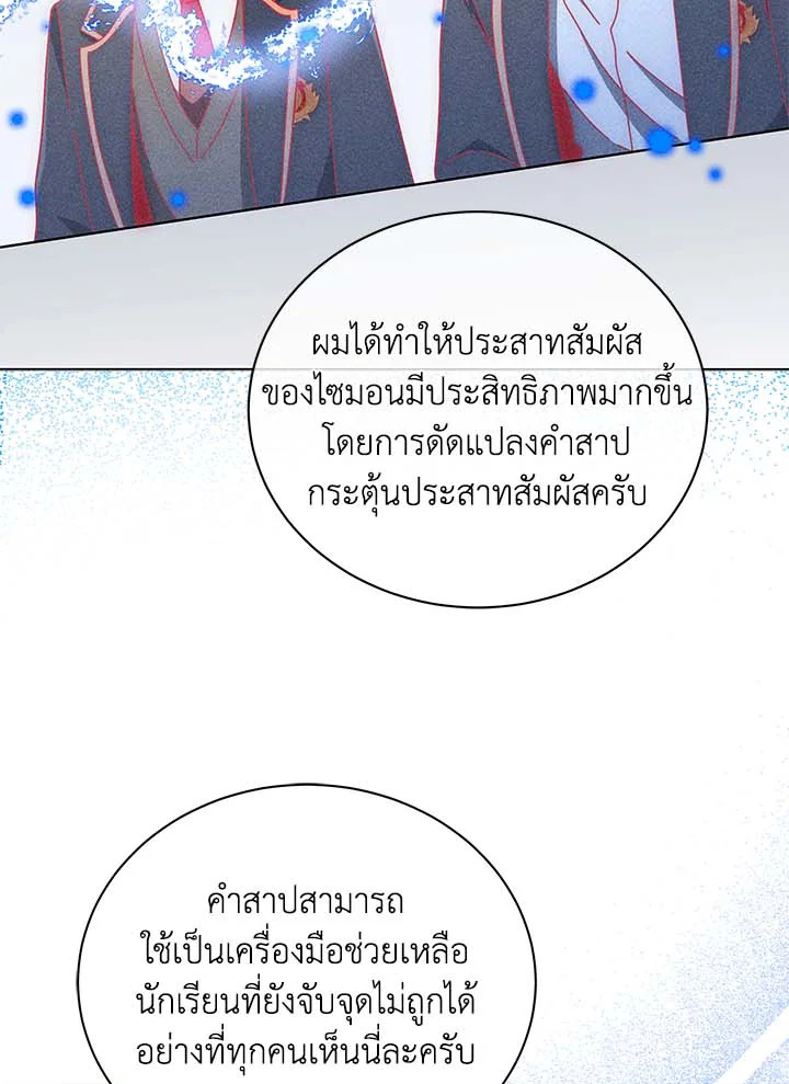 Necromancer Academy’s Genius Summoner ตอนที่ 33 แปลไทย