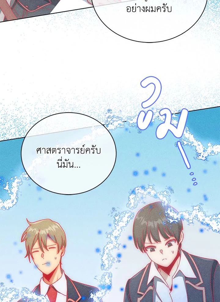 Necromancer Academy’s Genius Summoner ตอนที่ 33 แปลไทย