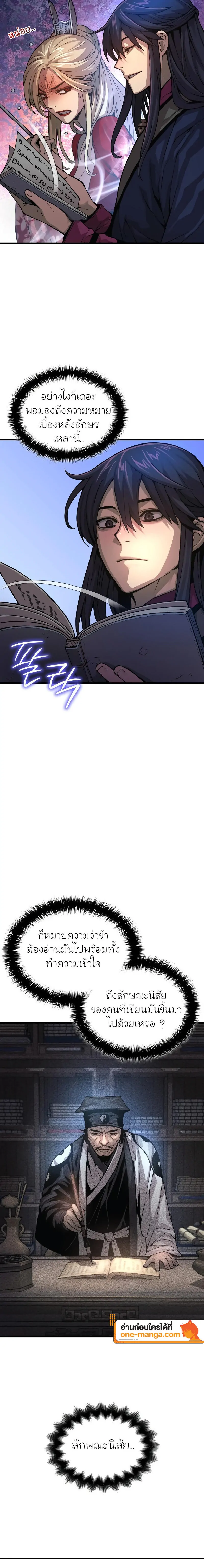 Myst Might Mayhem ตอนที่ 68 แปลไทย