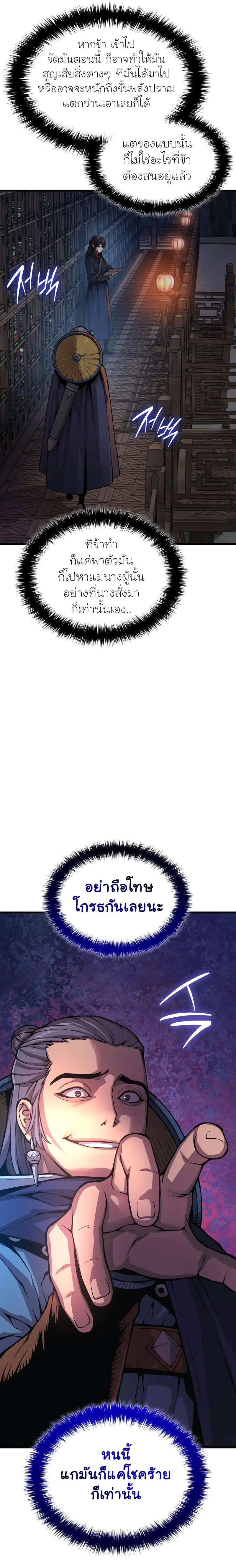 Myst Might Mayhem ตอนที่ 68 แปลไทย