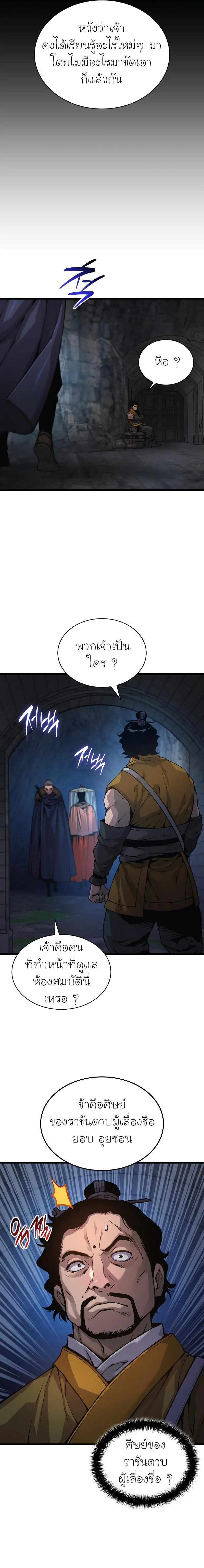 Myst Might Mayhem ตอนที่ 68 แปลไทย