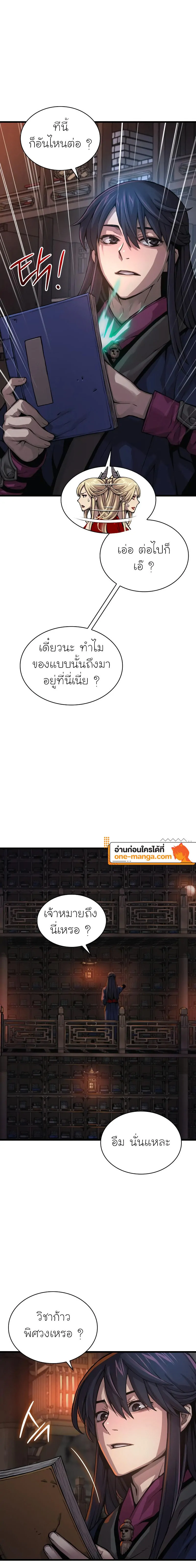 Myst Might Mayhem ตอนที่ 68 แปลไทย