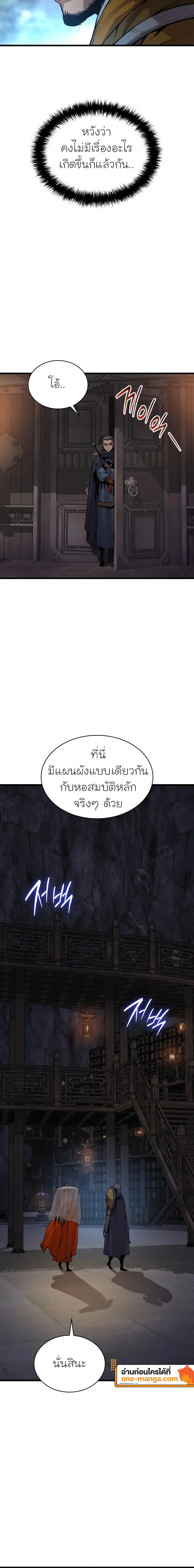 Myst Might Mayhem ตอนที่ 68 แปลไทย