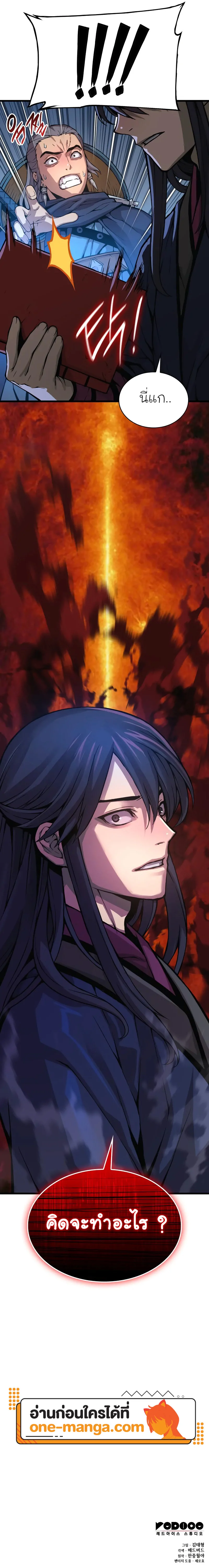 Myst Might Mayhem ตอนที่ 68 แปลไทย