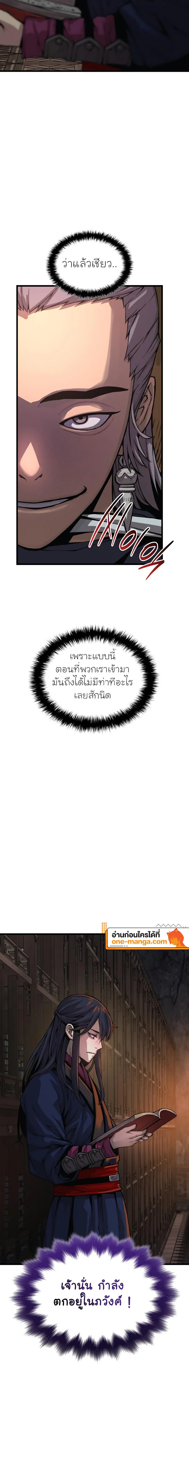 Myst Might Mayhem ตอนที่ 68 แปลไทย