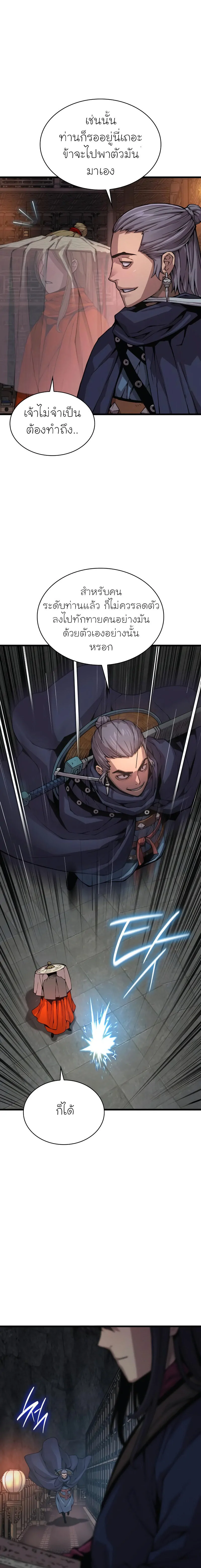 Myst Might Mayhem ตอนที่ 68 แปลไทย