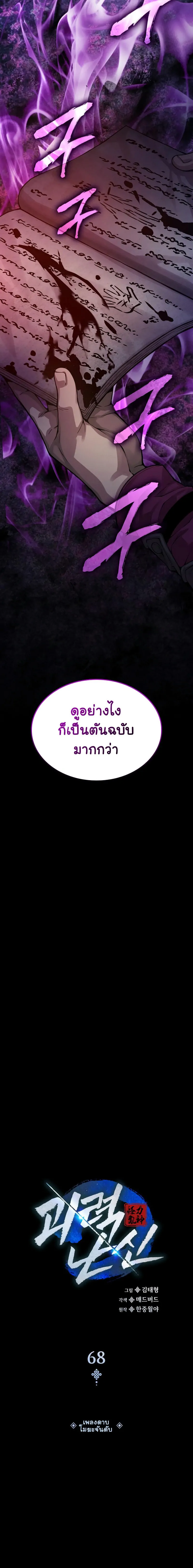 Myst Might Mayhem ตอนที่ 68 แปลไทย
