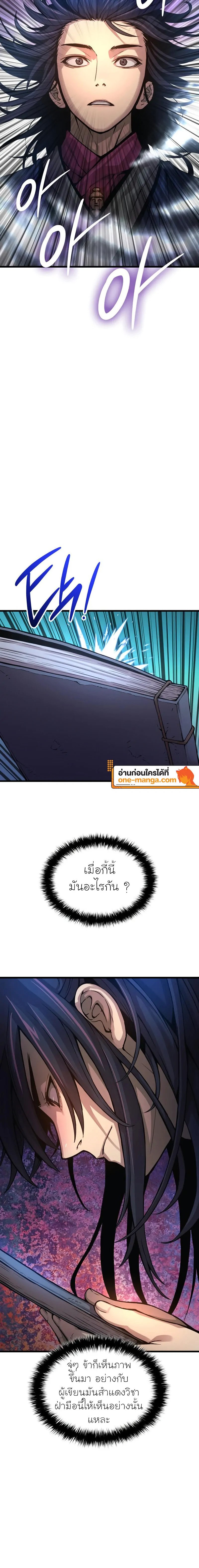 Myst Might Mayhem ตอนที่ 68 แปลไทย