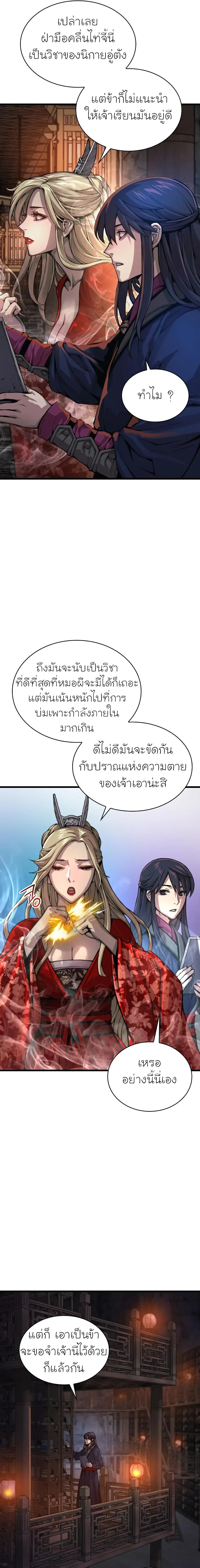 Myst Might Mayhem ตอนที่ 68 แปลไทย