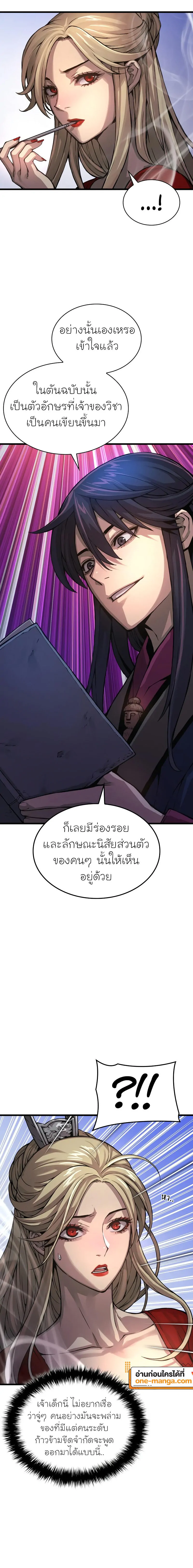 Myst Might Mayhem ตอนที่ 68 แปลไทย