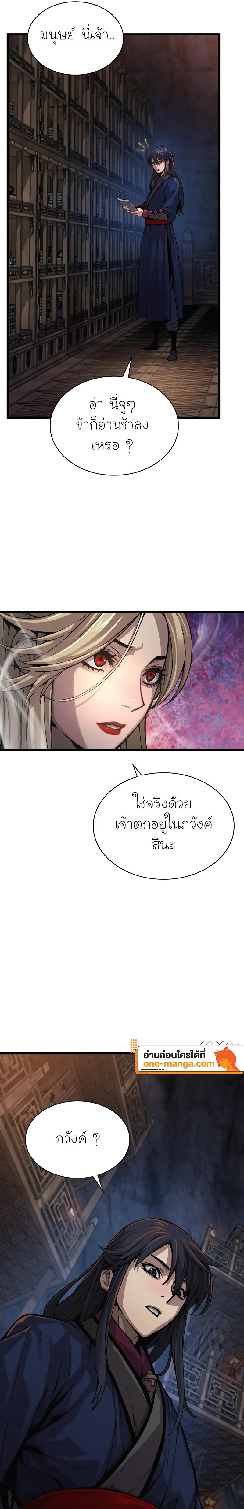 Myst Might Mayhem ตอนที่ 68 แปลไทย
