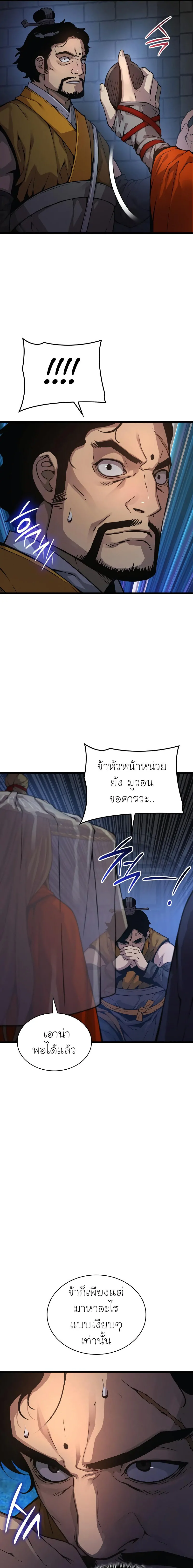 Myst Might Mayhem ตอนที่ 68 แปลไทย