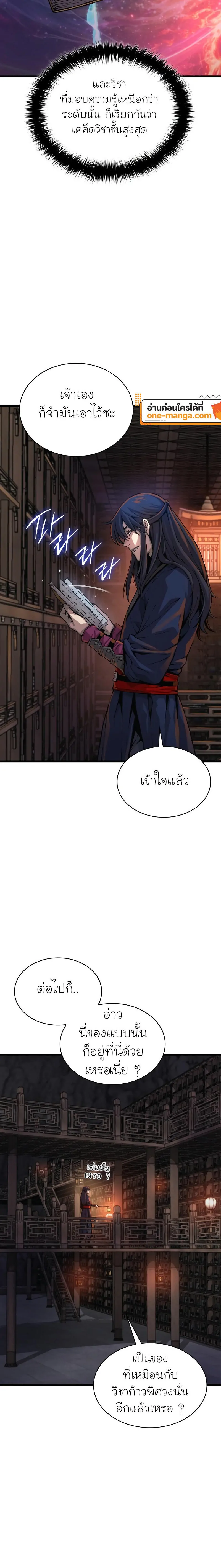 Myst Might Mayhem ตอนที่ 68 แปลไทย