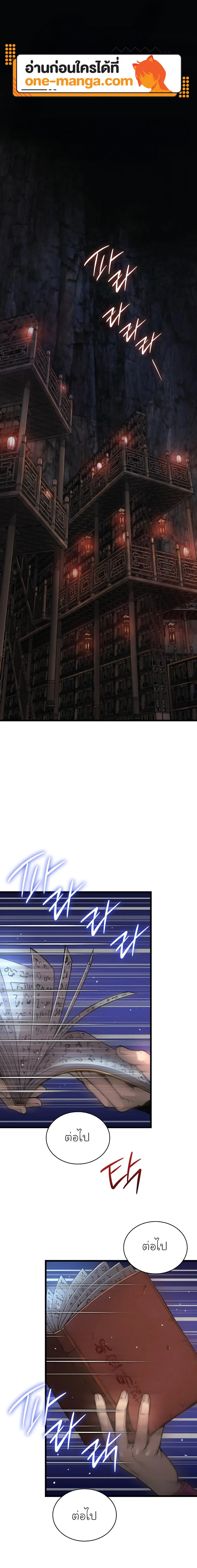 Myst Might Mayhem ตอนที่ 68 แปลไทย