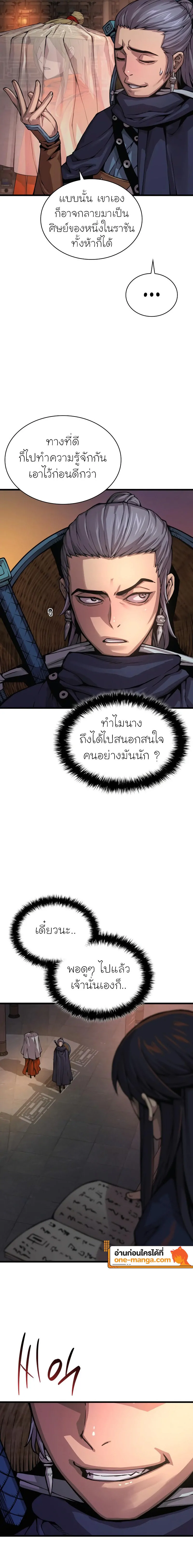 Myst Might Mayhem ตอนที่ 68 แปลไทย