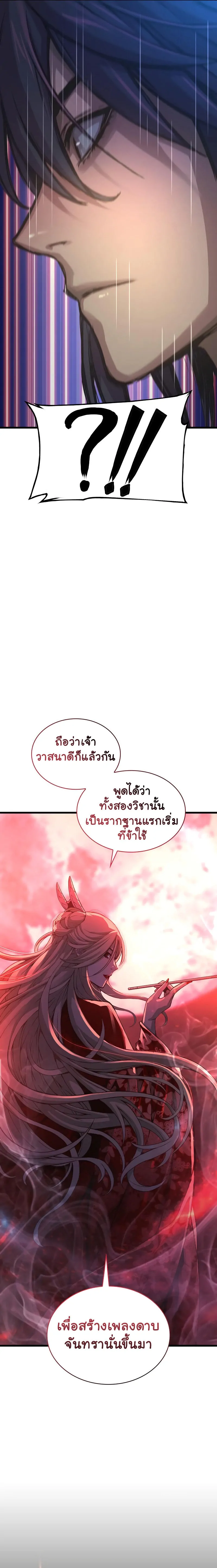 Myst Might Mayhem ตอนที่ 68 แปลไทย