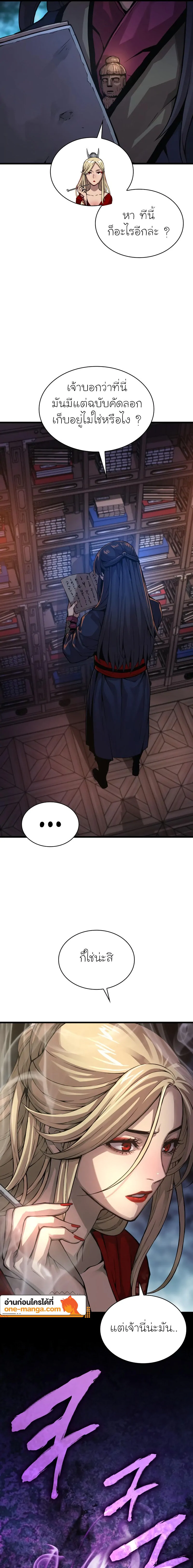 Myst Might Mayhem ตอนที่ 68 แปลไทย