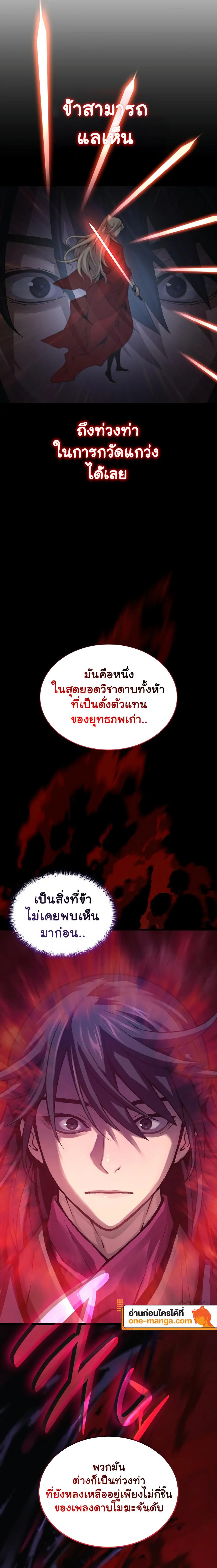 Myst Might Mayhem ตอนที่ 68 แปลไทย