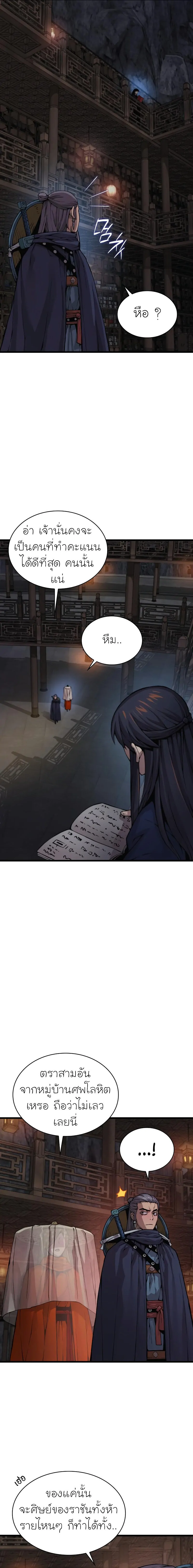 Myst Might Mayhem ตอนที่ 68 แปลไทย