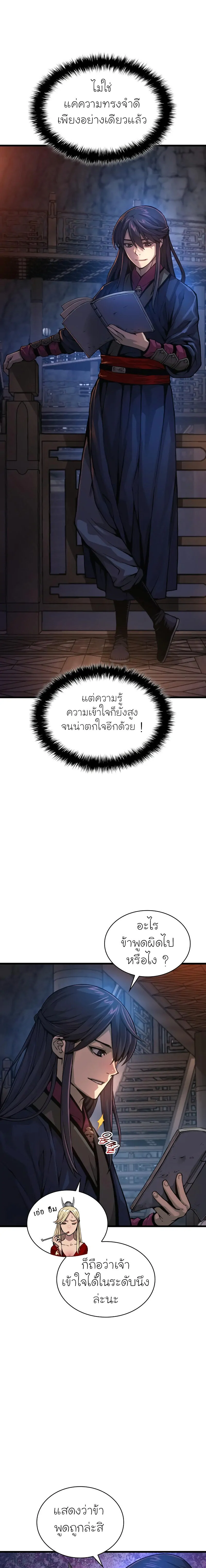 Myst Might Mayhem ตอนที่ 68 แปลไทย