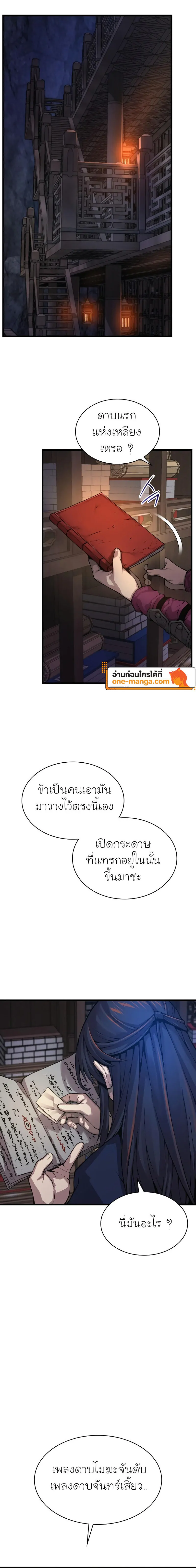 Myst Might Mayhem ตอนที่ 68 แปลไทย