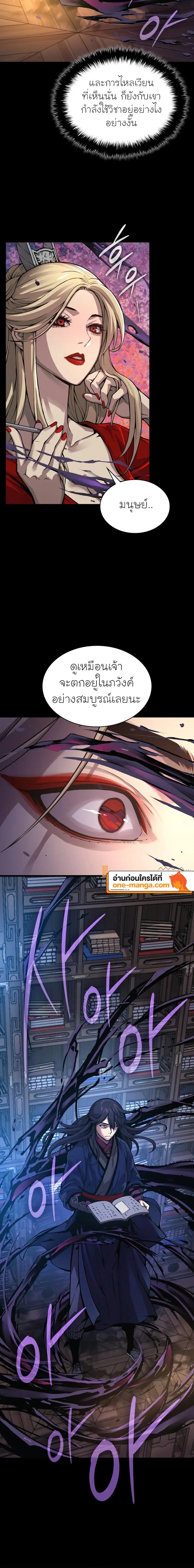 Myst Might Mayhem ตอนที่ 68 แปลไทย